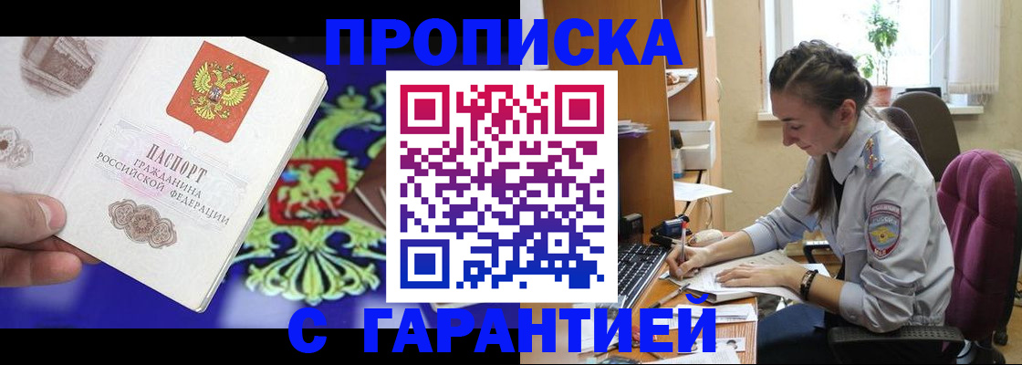прописка штамп в Новоуральске