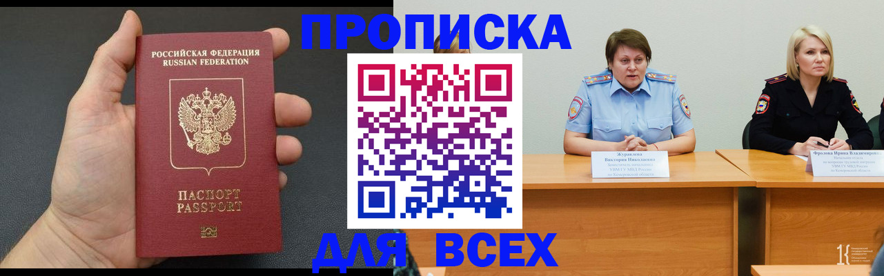 прописка законно в Новоуральске